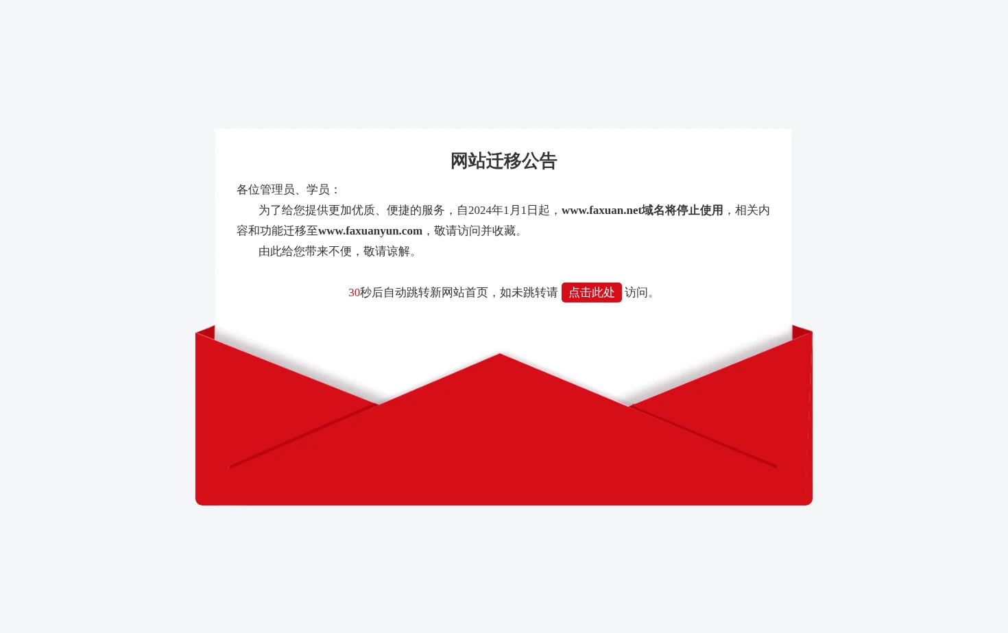 智慧普法依法治理云平台 页面快照